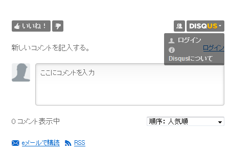 disqus_japanese_top